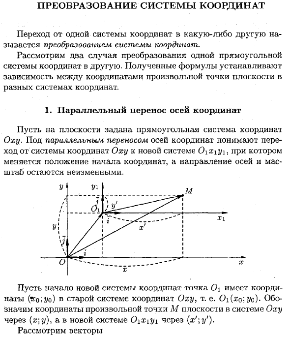 Преобразование системы координат