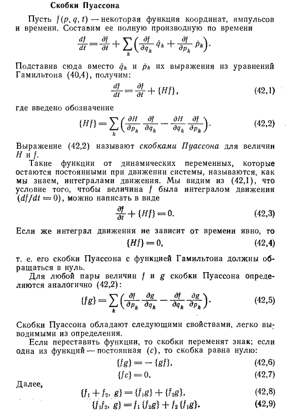 Скобки Пуассона в физике