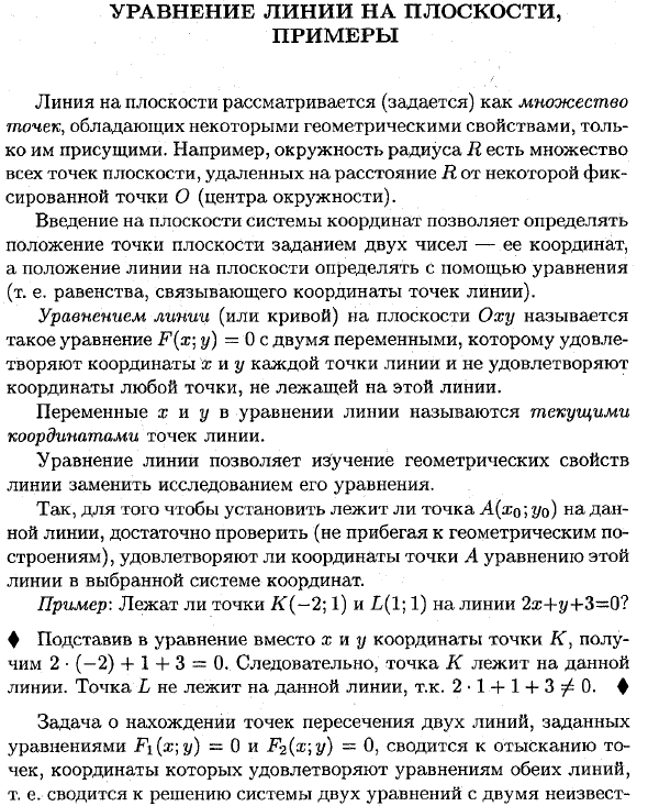 Уравнение линии на плоскости, примеры