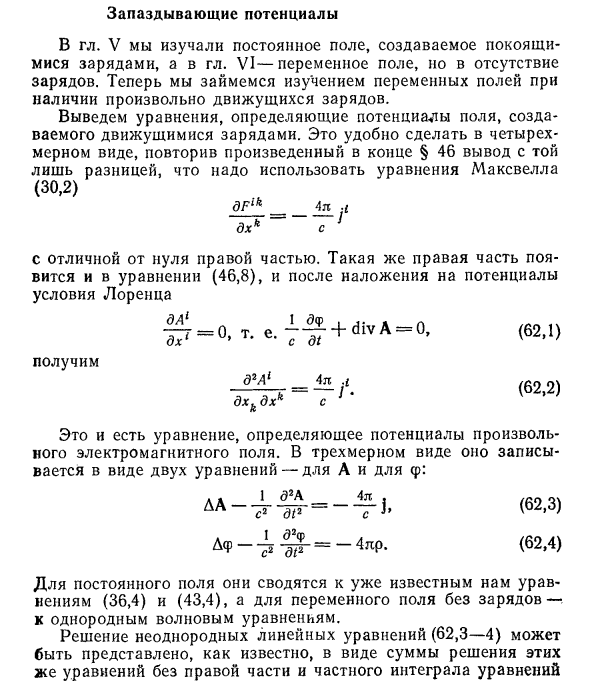 Запаздывающие потенциалы в физике