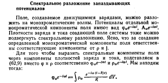 Спектральное разложение запаздывающих потенциалов