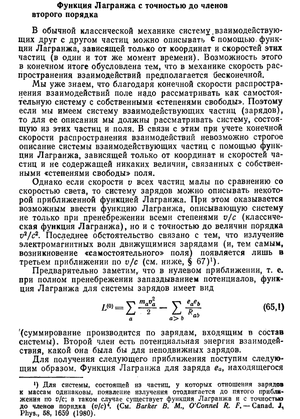 Функция Лагранжа с точностью до членов второго порядка