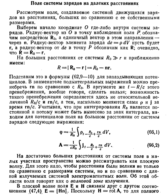 Поле системы зарядов на далеких расстояниях