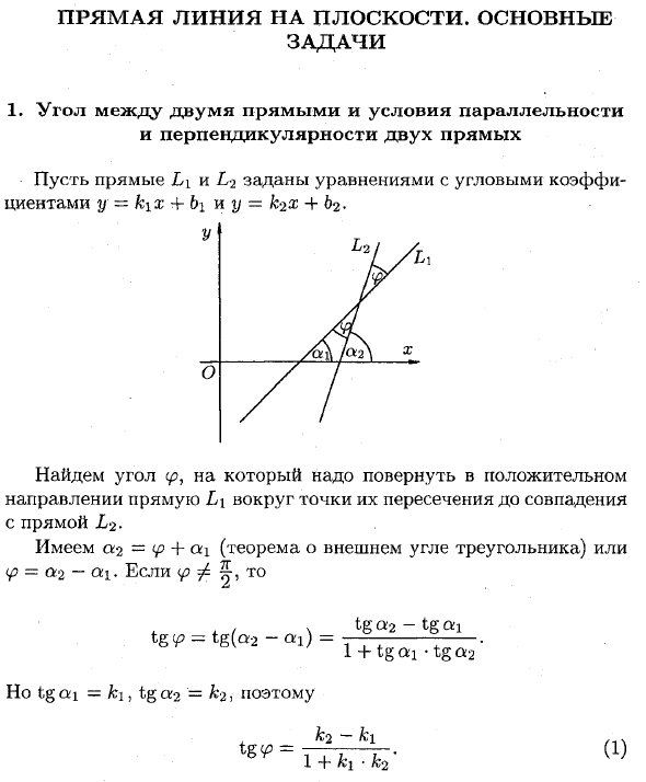 Прямая линия на плоскости. Основные задачи