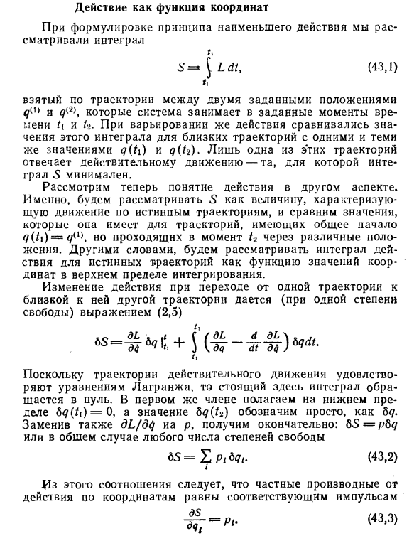 Действие как функция координат в физике