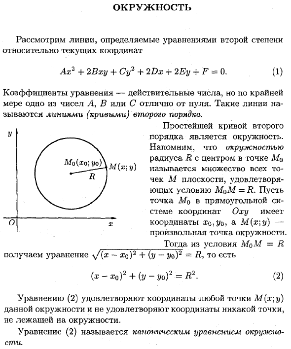 Окружность