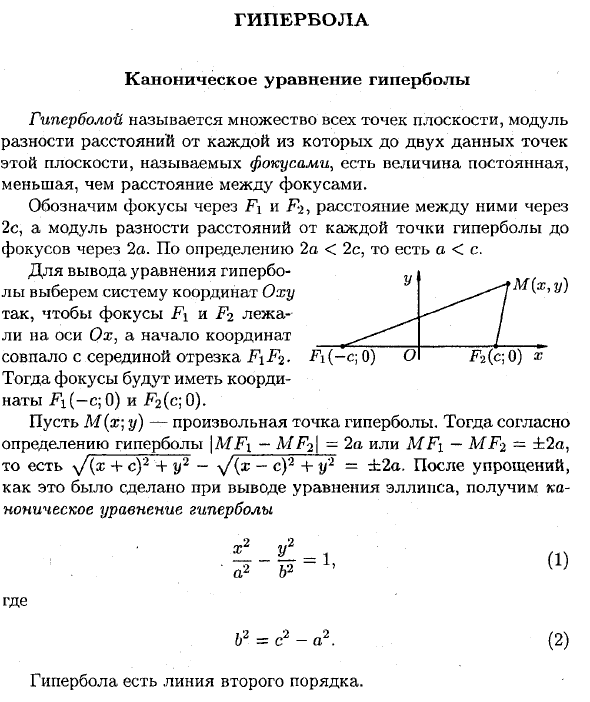 Гипербола