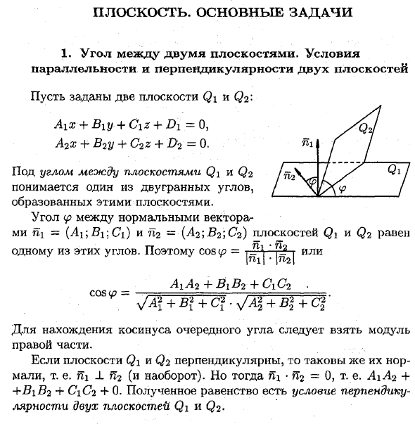 Плоскость. Основные задачи