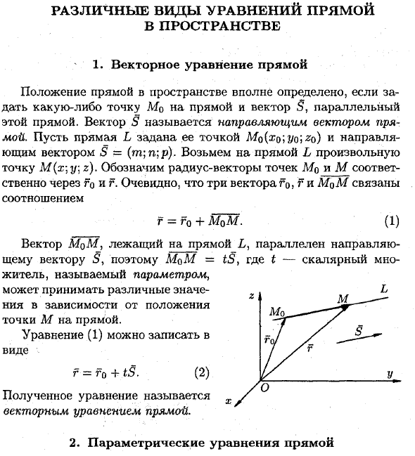 Различные виды уравнений прямой в пространстве