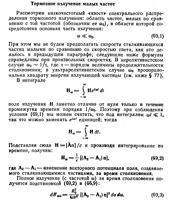 Тормозное излучение малых частот