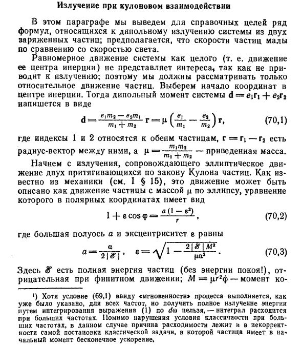 Излучение при кулоновом взаимодействии