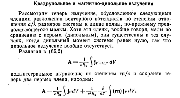 Квадрупольное и магнитно-дипольное излучения