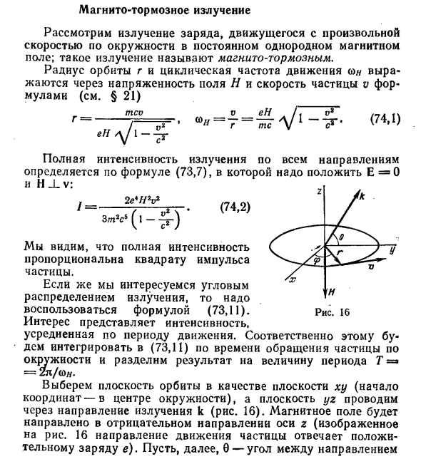 Магнито-тормозное излучение