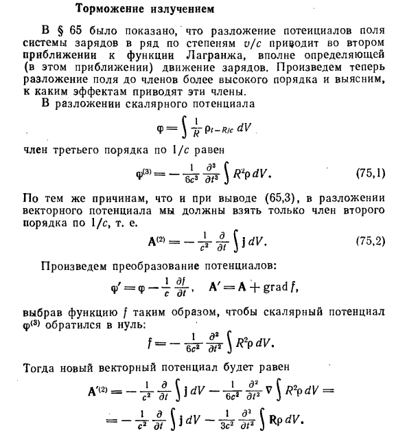 Торможение излучением