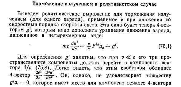 Торможение излучением в релятивистском случае