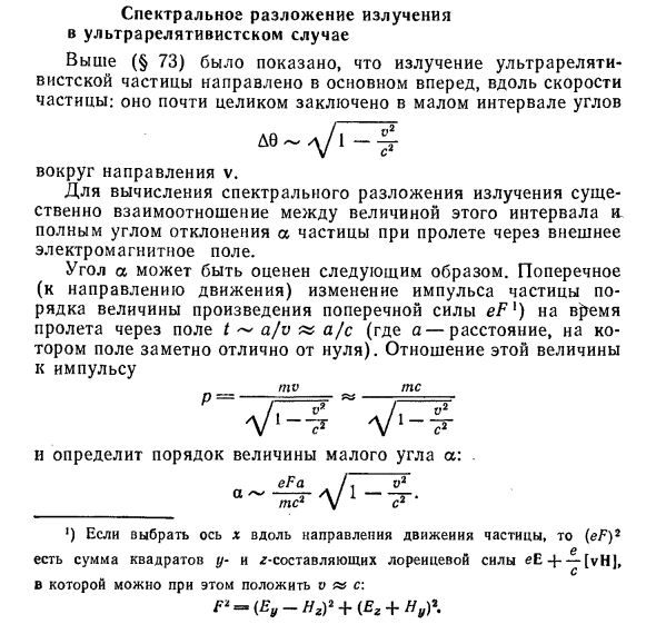 Спектральное разложение излучения в ультрарелятивистском случае