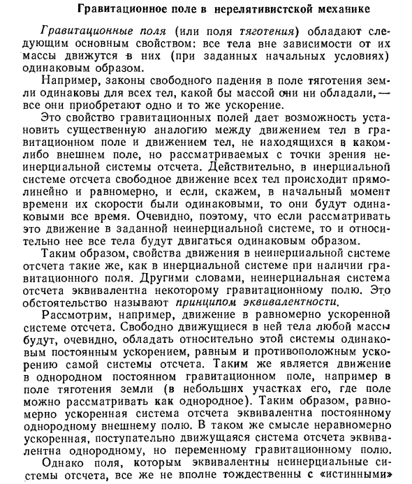 Гравитационное поле в нерелятивистской механике