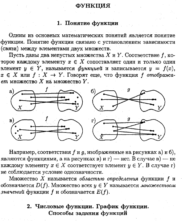 Функция