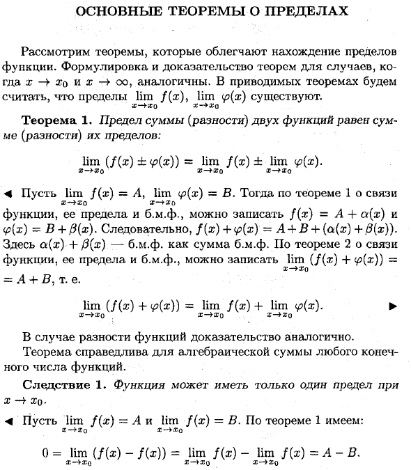 Основные теоремы о пределах