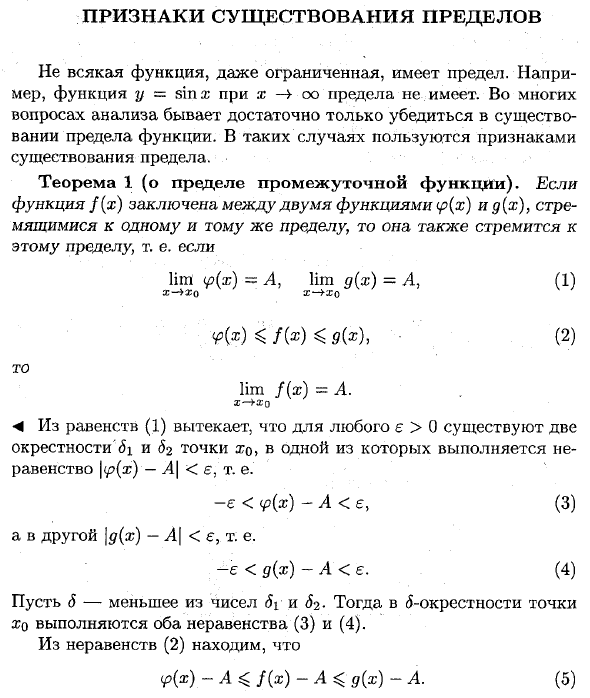 Признаки существования пределов