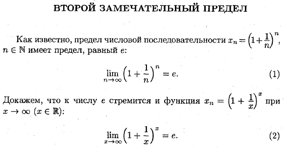 Второй замечательный предел