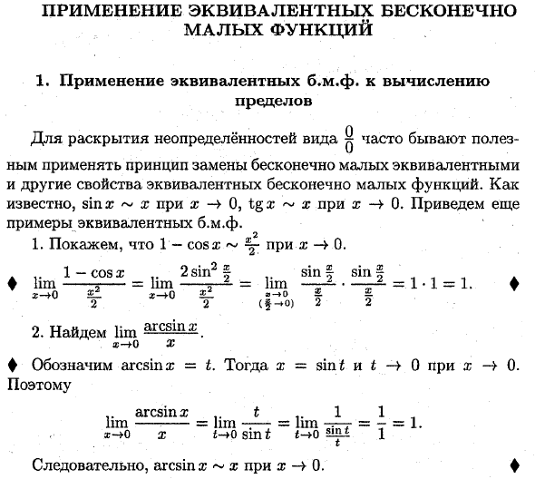 Применение эквивалентных бесконечно малых функций