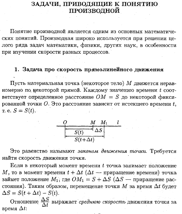 Задачи, приводящие к понятию производной