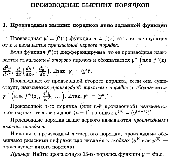 Производные высших порядков