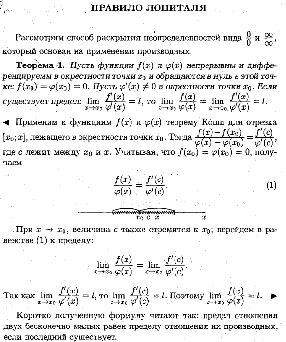 Правило Лопиталя