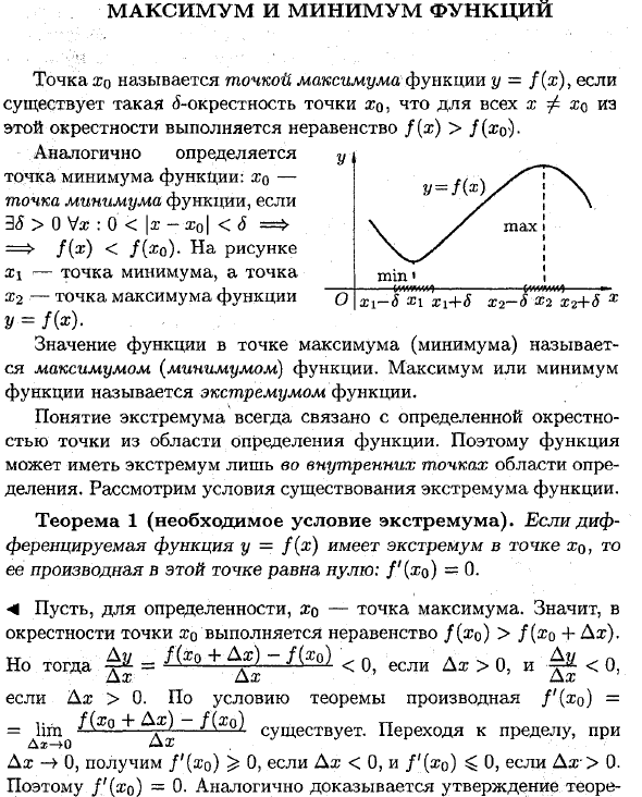 Максимум и минимум функций