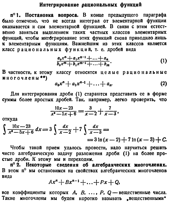 Интегрирование рациональных функций