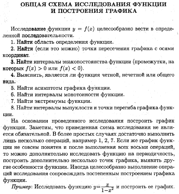 Общая схема исследования функции и построения графика