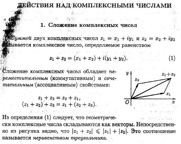 Действия над комплексными числами