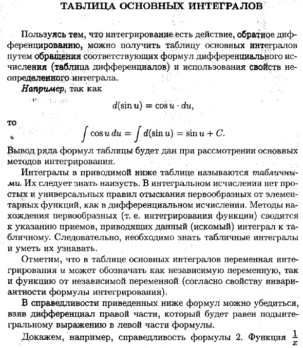 Таблица основных интегралов