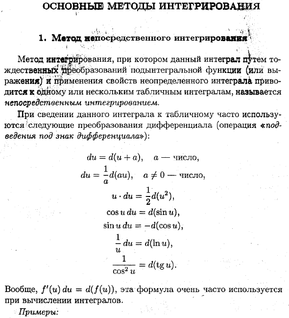 Основные методы интегрирования