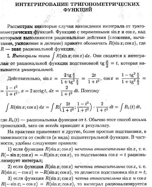 Интегрирование тригонометрических функций