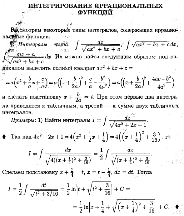 Интегрирование иррациональных функций