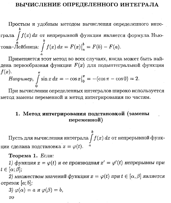 Вычисление определенного интеграла