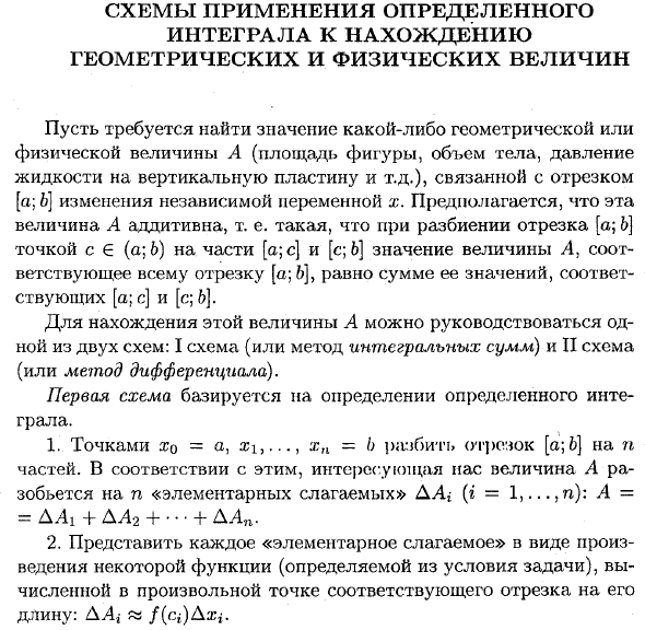 Схемы применения определенного интеграла к нахождению геометрических и физических величин