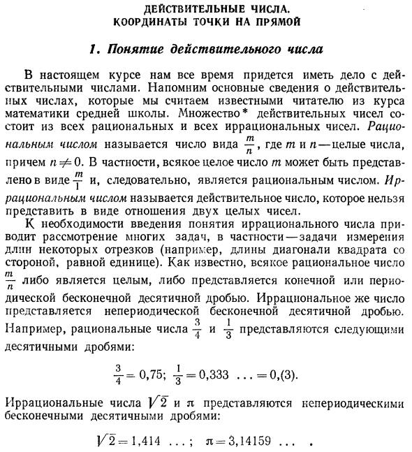 Действительные числа. координаты точки на прямой