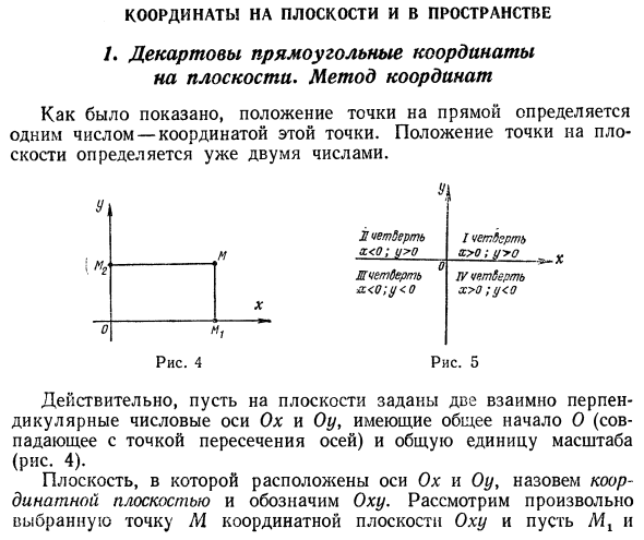 Координаты на плоскости и в пространстве