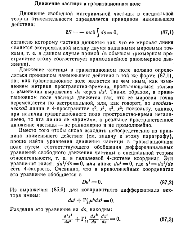 Движение частицы в гравитационном поле