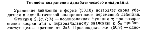 Точность сохранения адиабатического инварианта