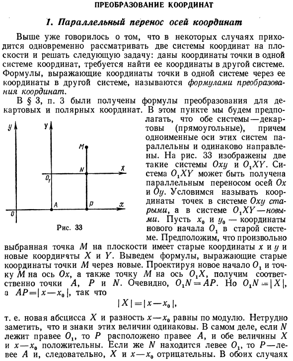  Преобразование координат