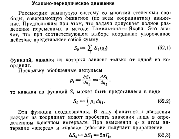 Условно-периодическое движение в физике