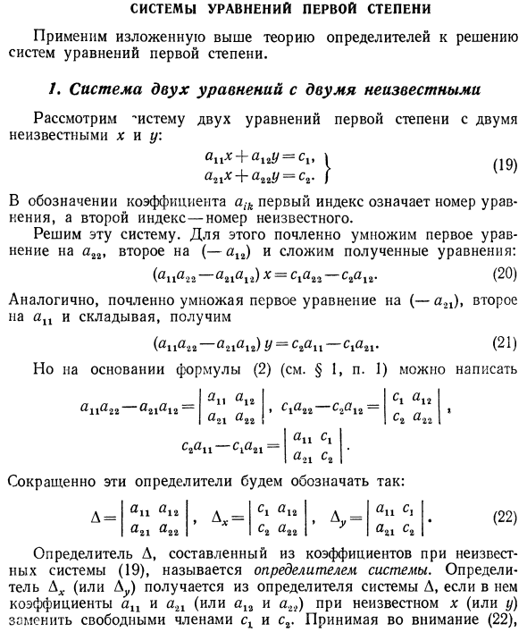 Системы уравнений первой степени