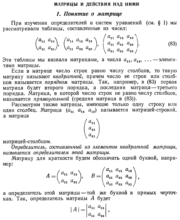 Матрицы и действия над ними