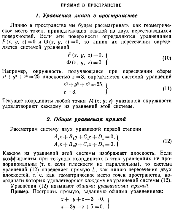 Прямая в пространстве