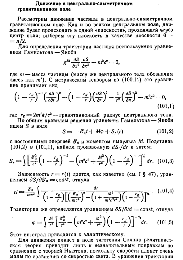 Движение в центрально-симметричном гравитационном поле