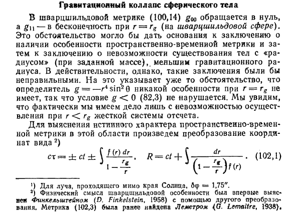 Гравитационный коллапс сферического тела